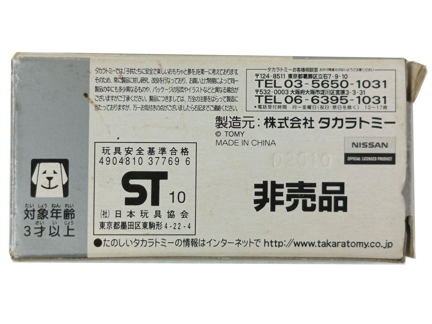 TOMY/TOMICA 40th Anniversary Nissan Fairlady Z (Z34- Blue)