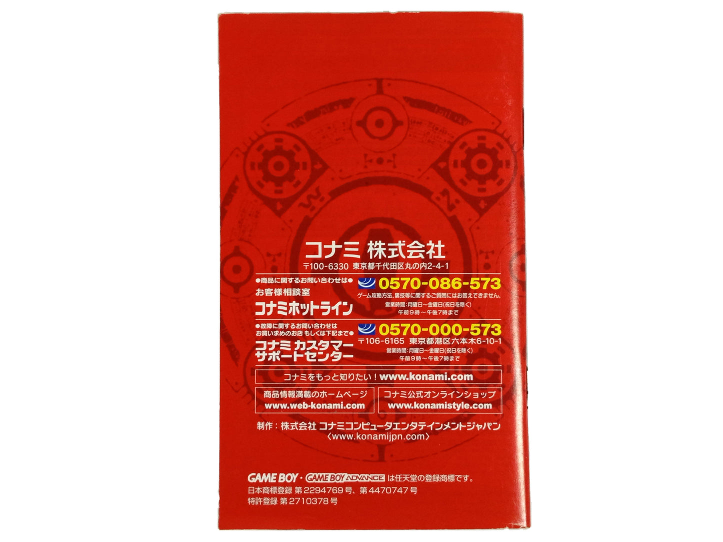 GBA Boktai: The Sun Is in Your Hand (JPN VER)