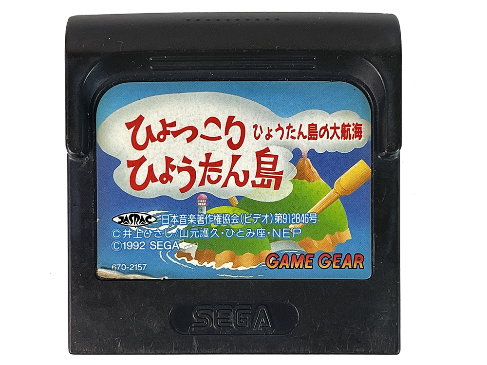 GG Hyokkori Hyoutanjima: Hyoutanjima no Daikoukai (JPN Ver, Loose Cartridge)