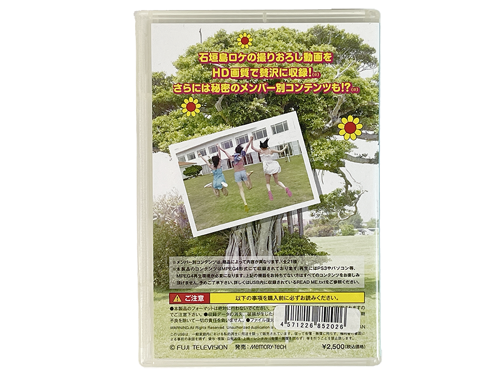 Akb48 Idoling No 23 Yuna Ito (Video USB Memory)