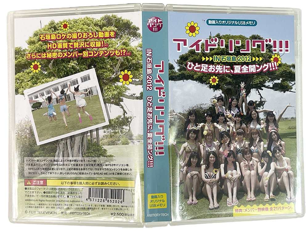 Akb48 Idoling No 23 Yuna Ito (Video USB Memory)