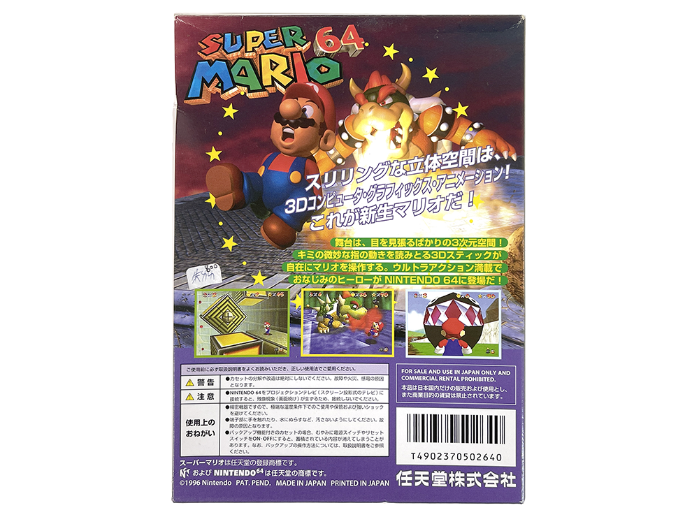 N64 SUPER MARIO 64 (JPN Ver, Completed)