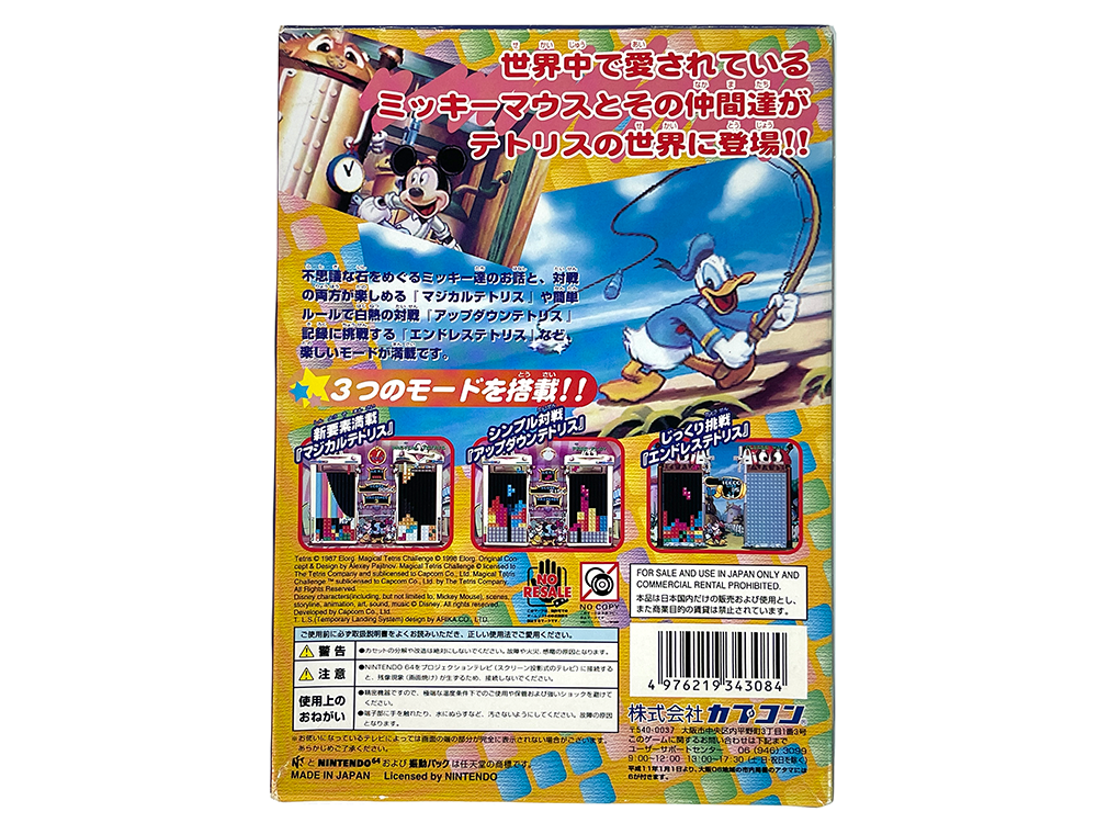 N64 Magical TETRIS Challenge (JPN Ver, Completed)