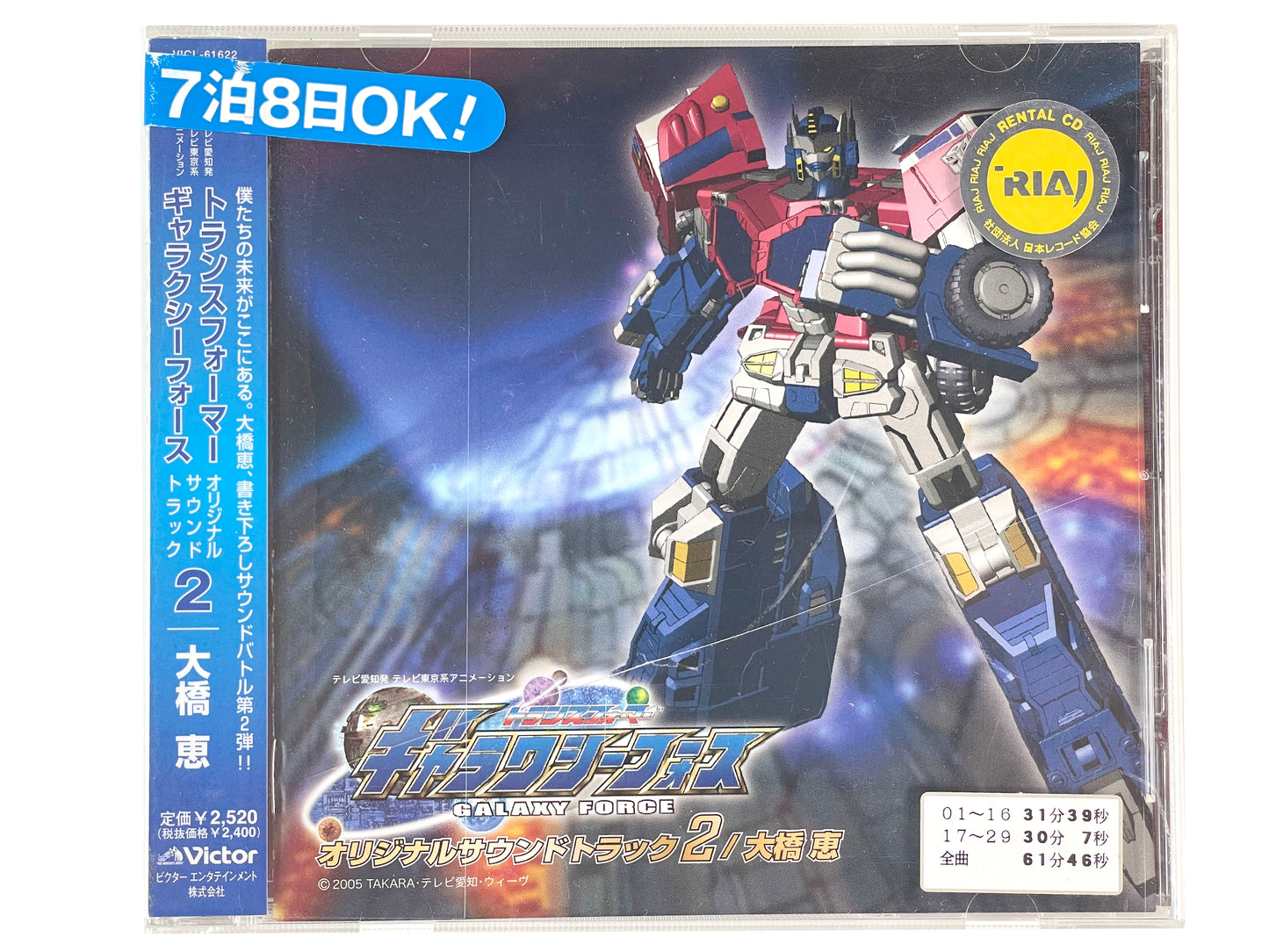 OST 2005 TRANSFORMERS GALAXY FORCE Sound Pack 2