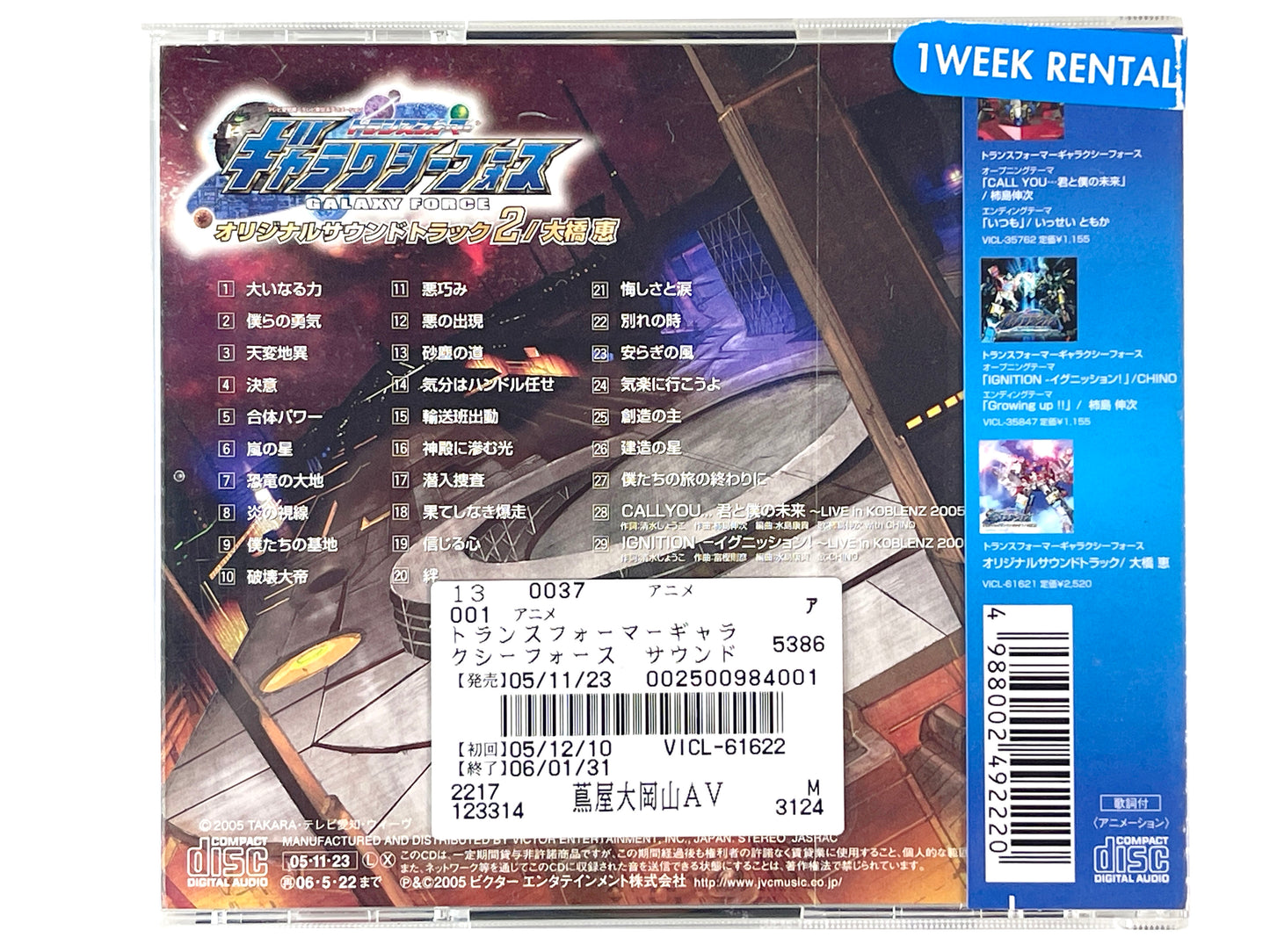 OST 2005 TRANSFORMERS GALAXY FORCE Sound Pack 2