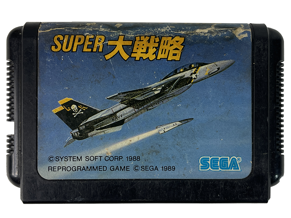 MD Super Daisenryaku (JPN Ver, Loose Cartridge)