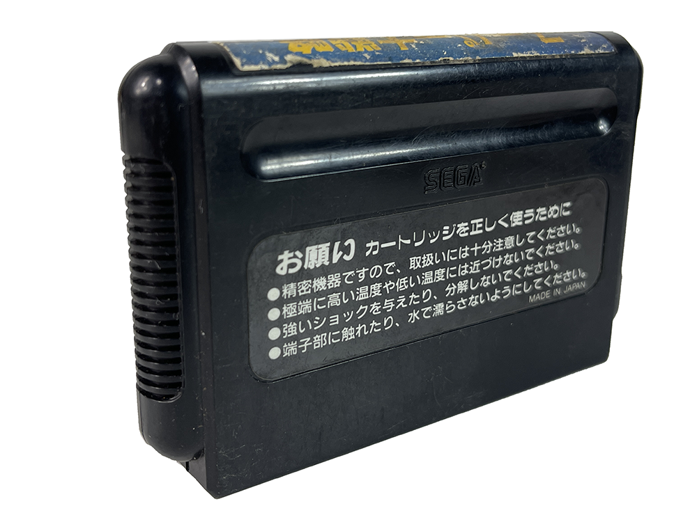 MD Super Daisenryaku (JPN Ver, Loose Cartridge)