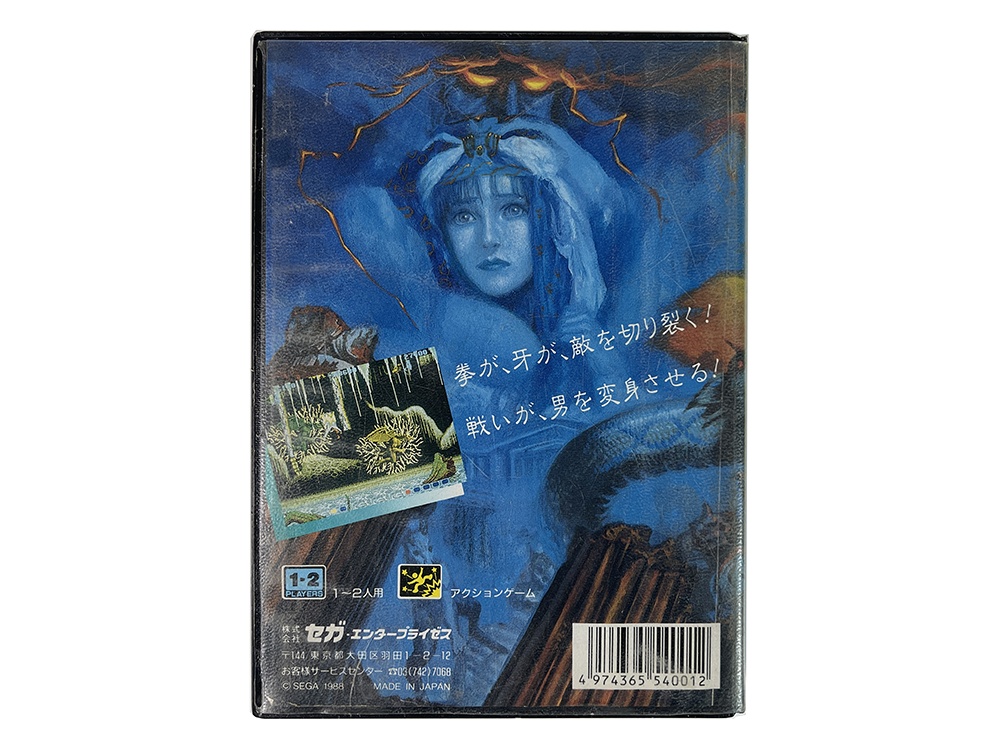 MD Altered Beast (JPN ver)