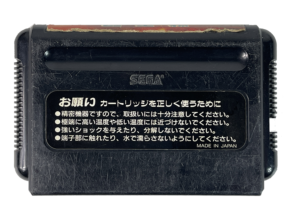 MD Altered Beast (JPN ver)
