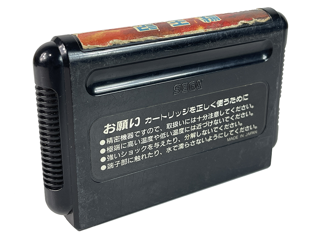 MD Altered Beast (JPN ver)