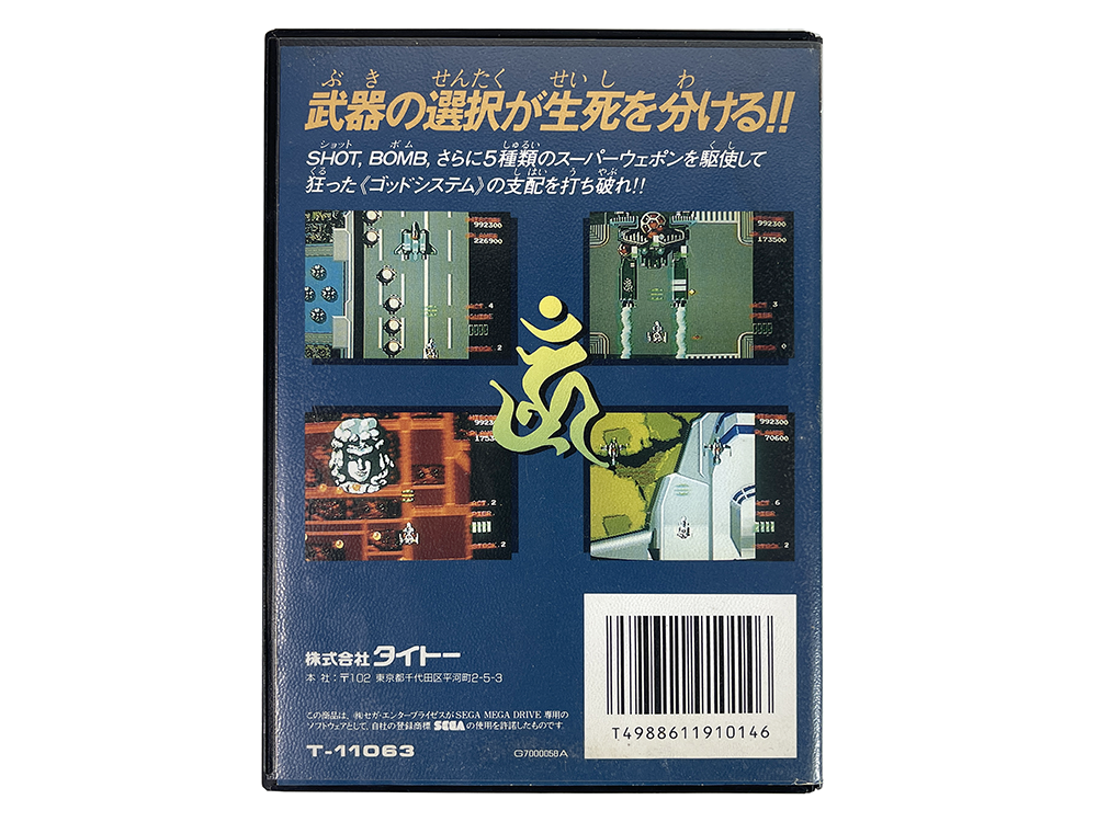 MD MASTER OF WEAPON (JPN ver)