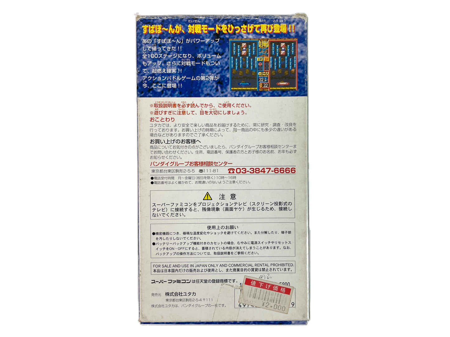 SFC SUPAPON SUPAPOON DX (JPN Ver)