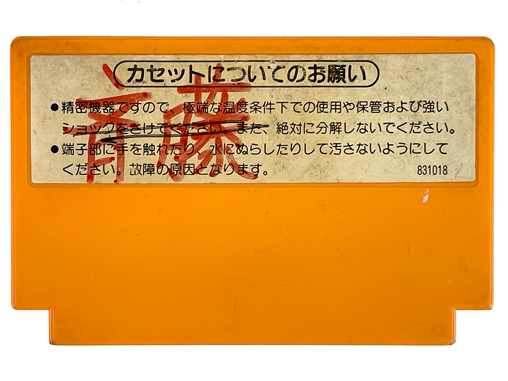 FC Mario Bros. (JPN Ver, Loose Cartridge)