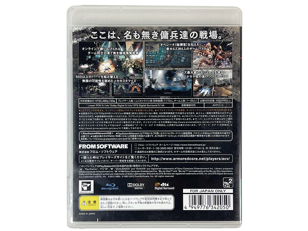 PS3 Armored Core V (JPN Ver)