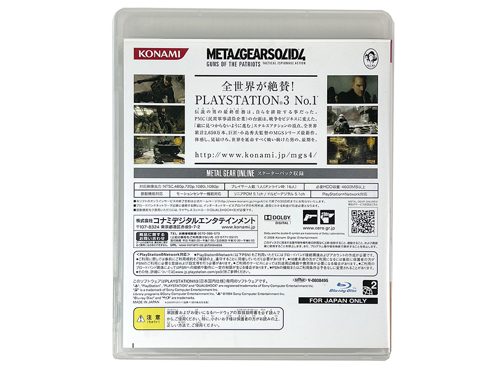 PS3 Metal Gear Solid 4: Guns of the Patriots (JPN Ver) VT006-J2
