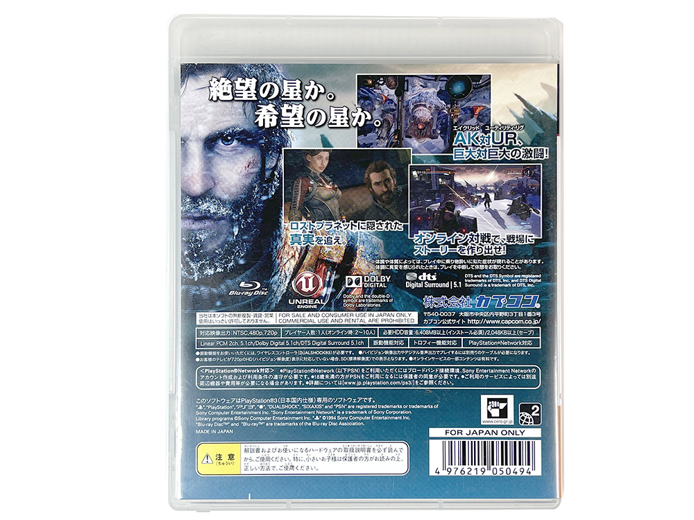 PS3 Lost Planet 3 (JPN Ver)