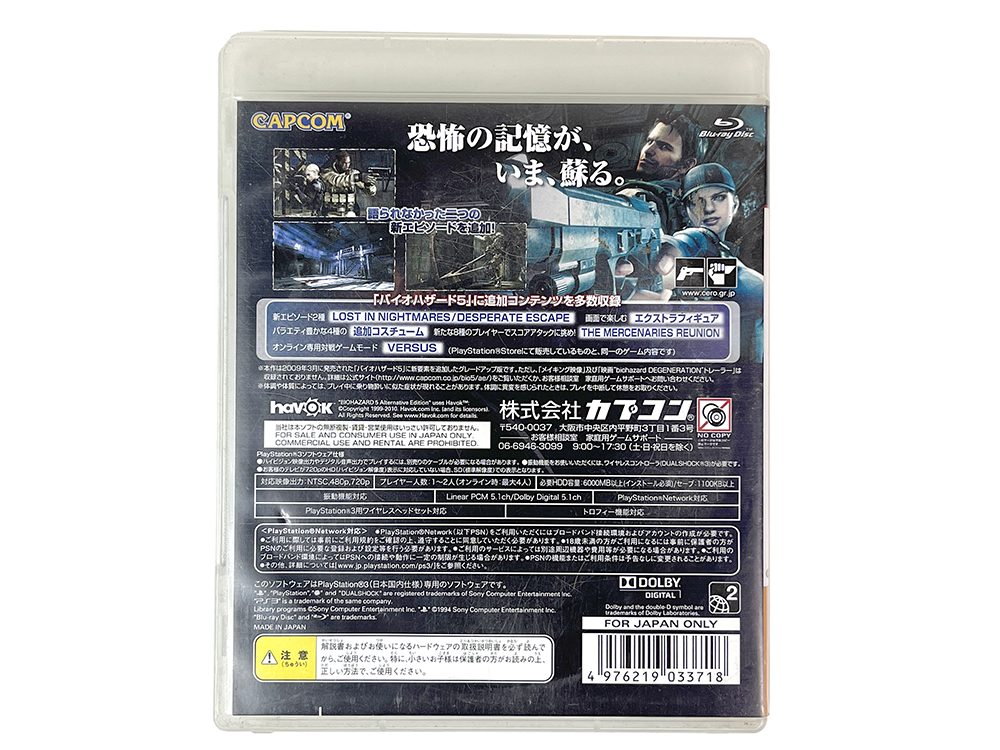 PS3 Biohazard 5 Alternative Edition (JPN Ver)