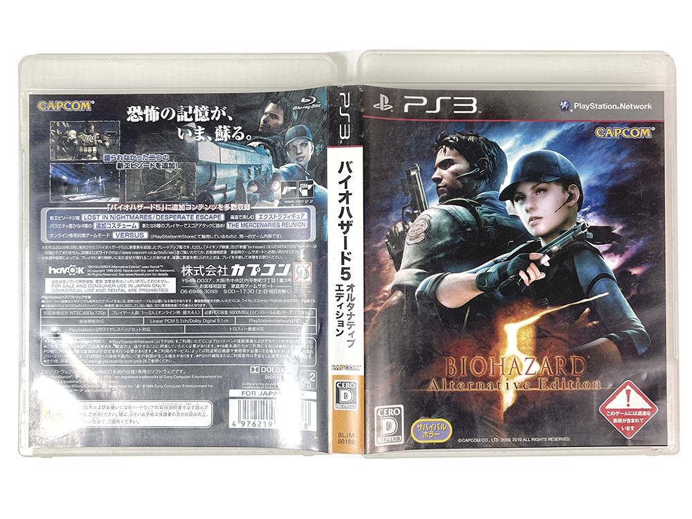 PS3 Biohazard 5 Alternative Edition (JPN Ver)