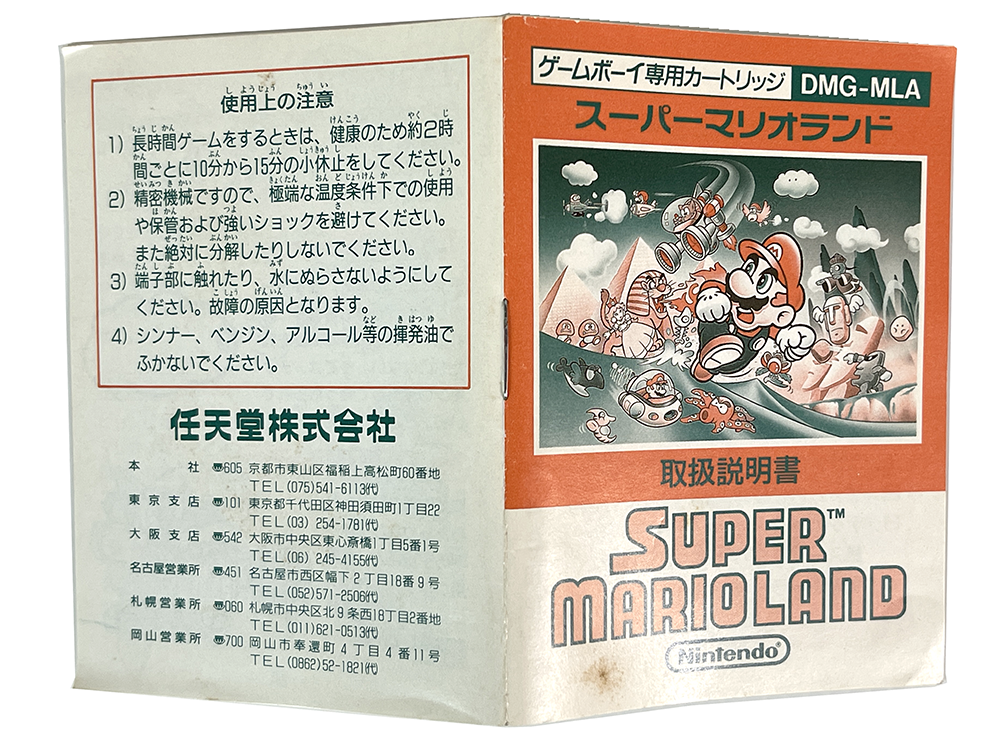 GB Super MarioLand 1 (JPN Ver)