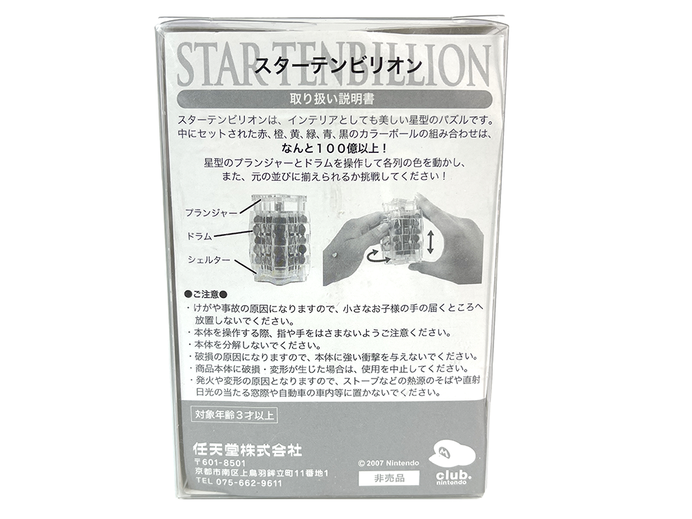 2007 Club Nintendo Star Ten Billion Puzzle