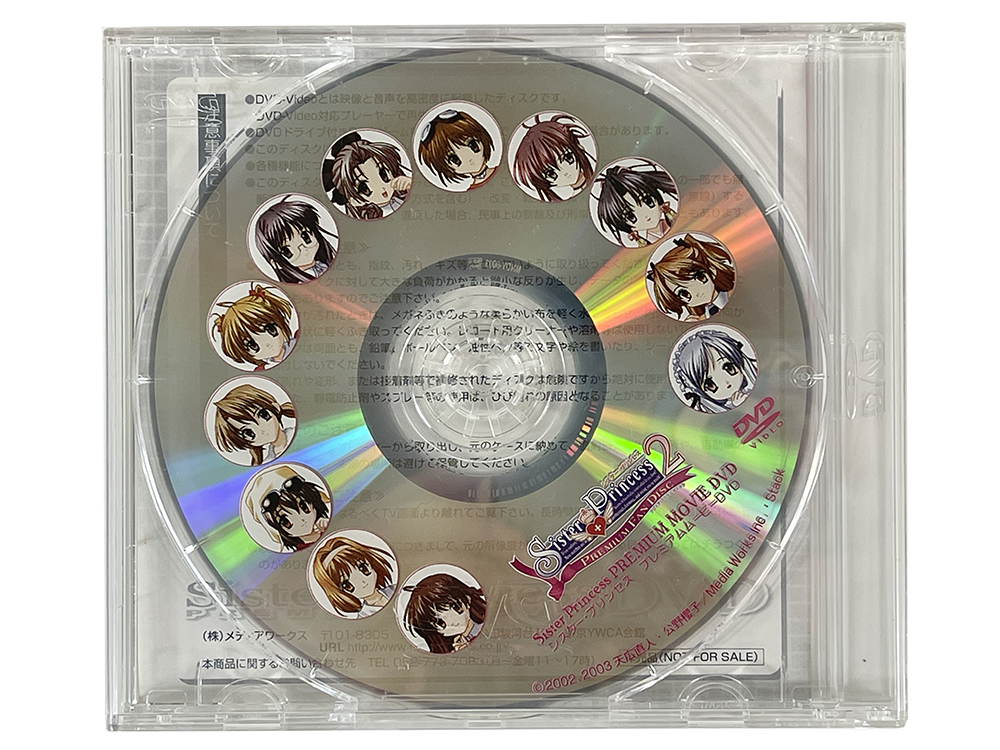 DVD Sister Princess 2 Premium Movie (JPN Ver)