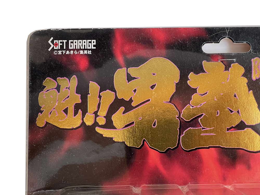 Soft Garage Sakigake Otokojuku Principal Heihachi Edajima Movable figure