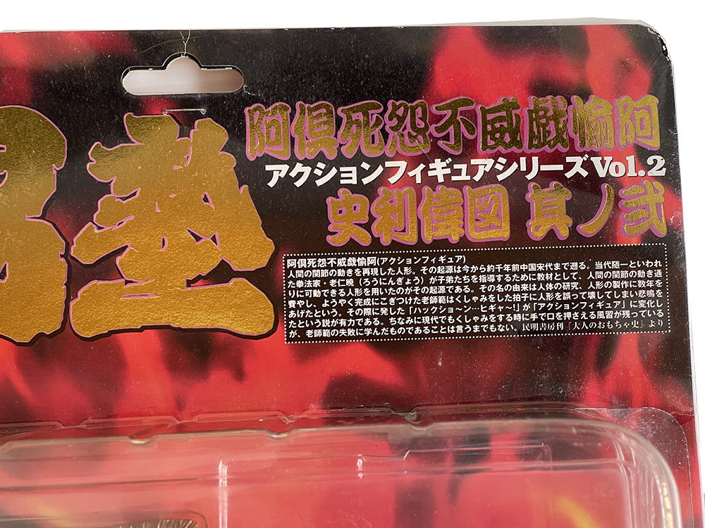 Soft Garage Sakigake Otokojuku Principal Heihachi Edajima Movable figure