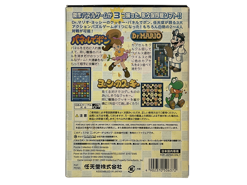NGC Puzzle Collection (JPN Ver, Completed)