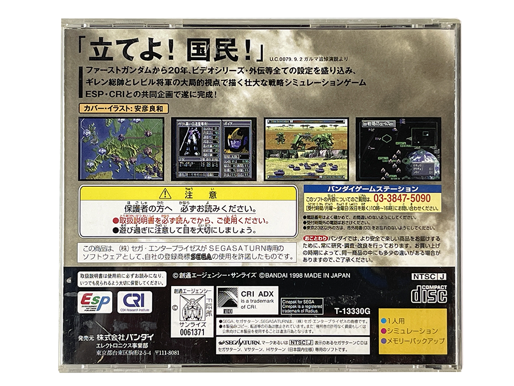 SAT Mobile Suit Gundam Giren no Yabou (JPN Ver)