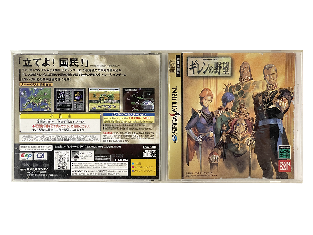 SAT Mobile Suit Gundam Giren no Yabou (JPN Ver)