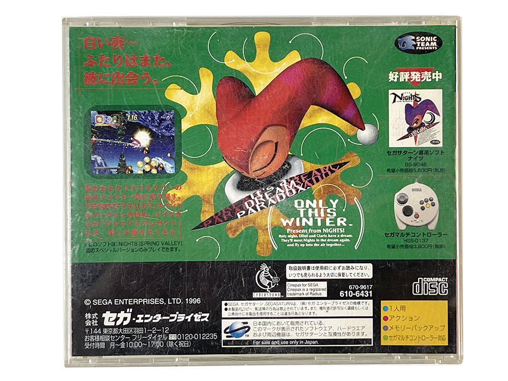 SAT Christmas Nights Into Dreams... (JPN Ver)