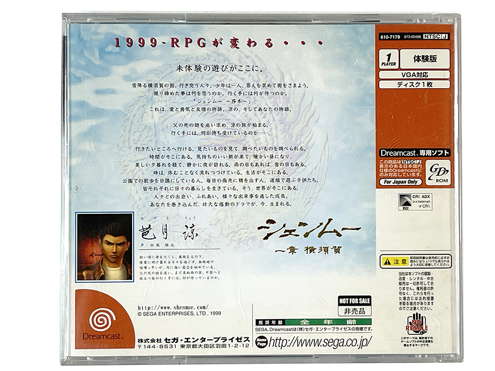 DC What's Shenmue (JPN Ver)
