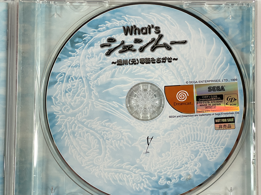 DC What's Shenmue (JPN Ver)
