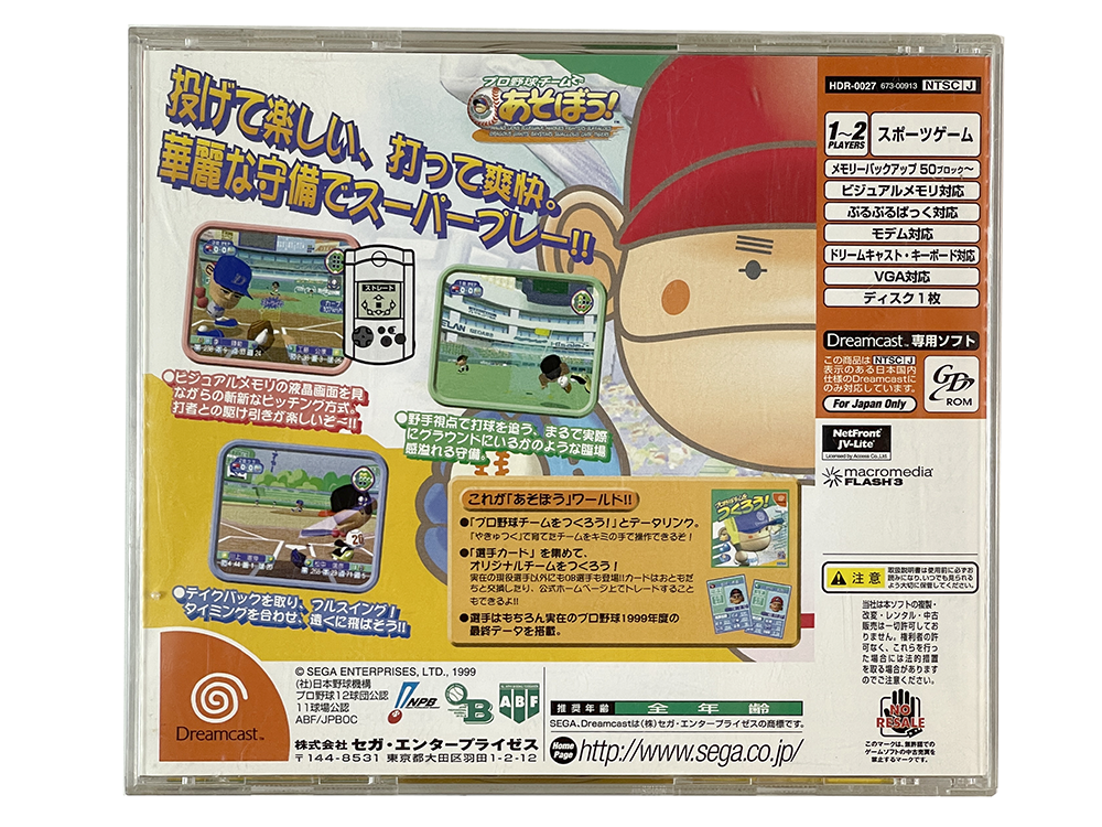DC Pro Yakyuu Team De Asobou Baseball (JPN Ver)