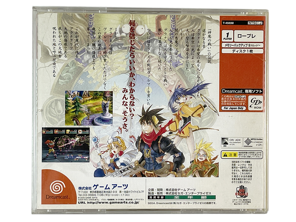 DC Grandia II (JPN Ver)