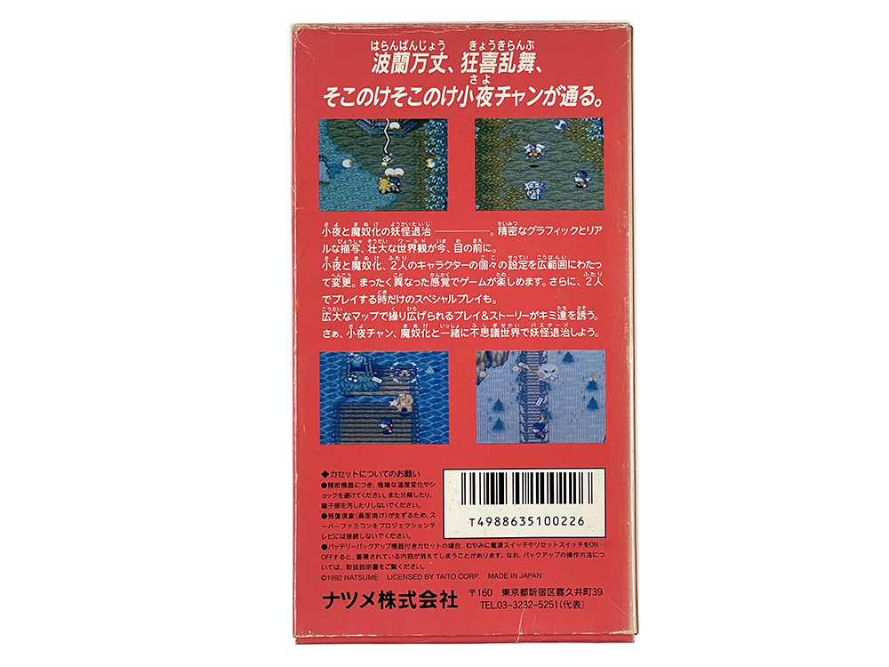 SFC KiKi KaiKai: Nazo no Kuro Manto A.K.A. Pocky and Rocky (JPN Ver)