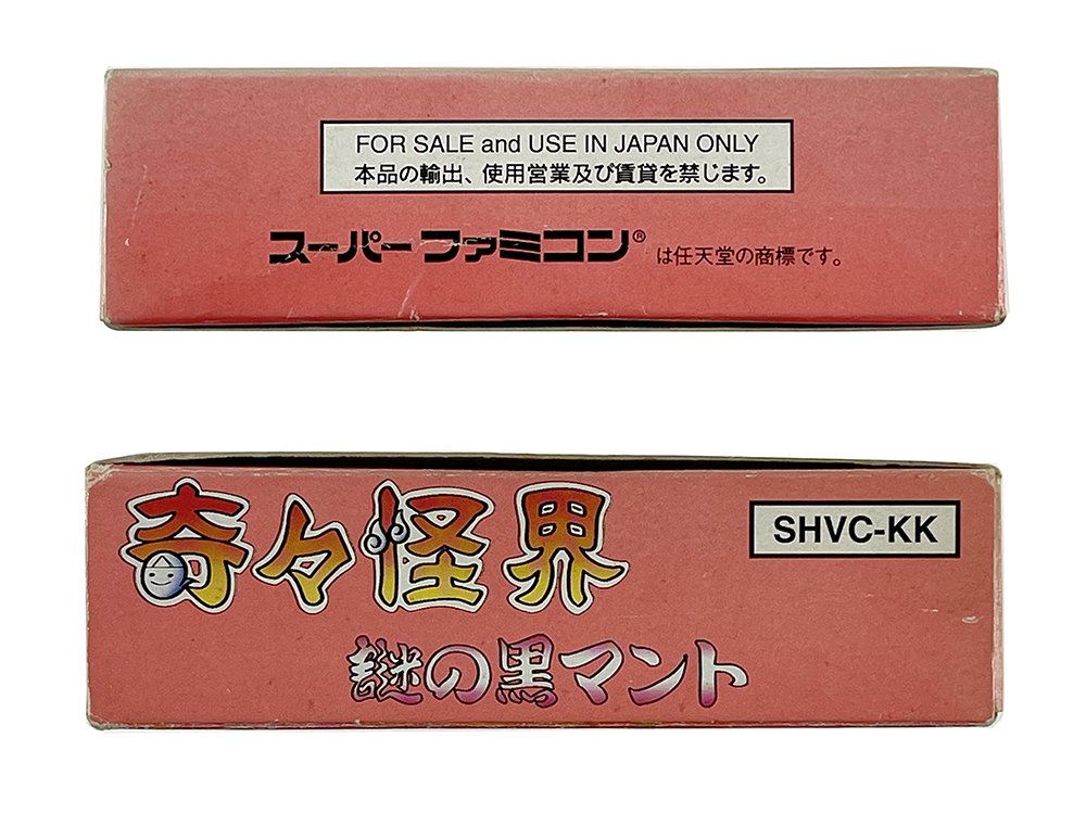 SFC KiKi KaiKai: Nazo no Kuro Manto A.K.A. Pocky and Rocky (JPN Ver)