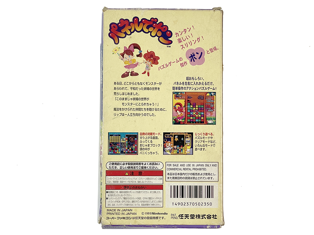 SFC Panel de Pon (JPN Ver)