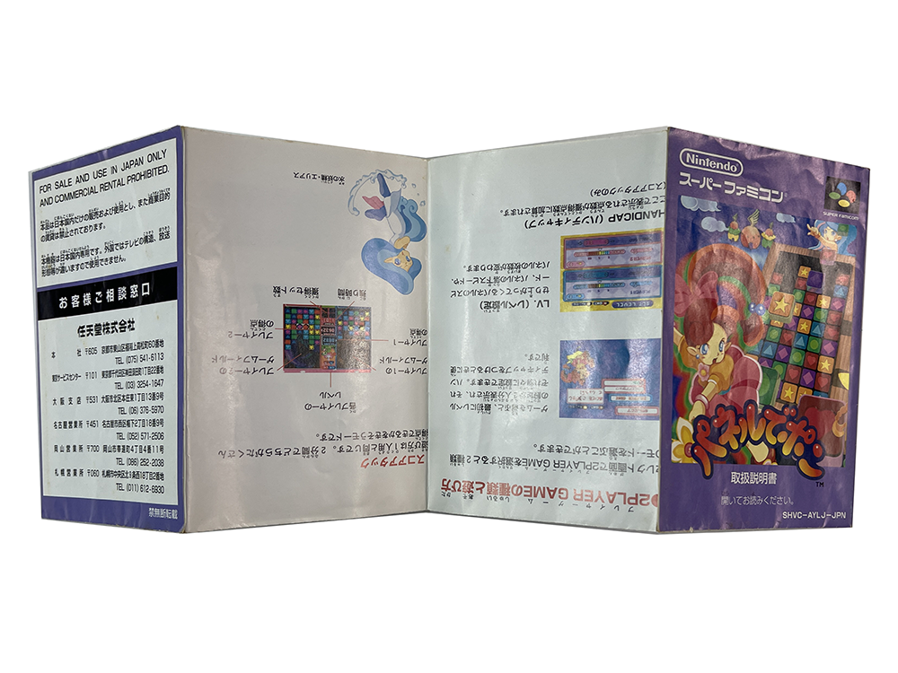 SFC Panel de Pon (JPN Ver)