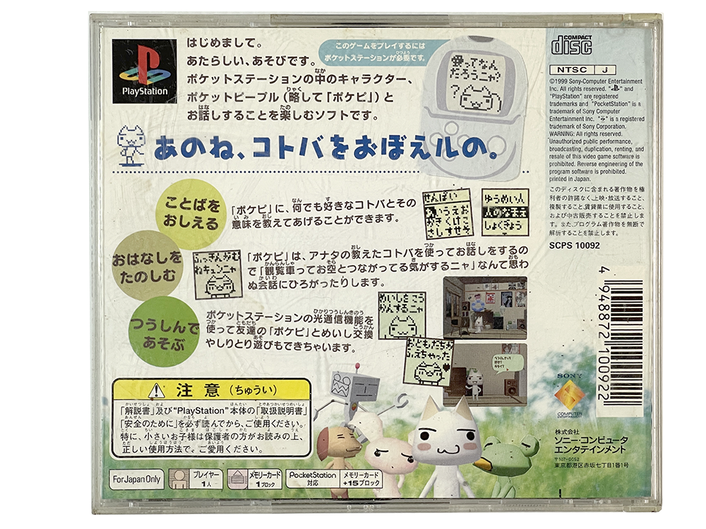 PS1 Doko Demo Issyo (JPN Ver)