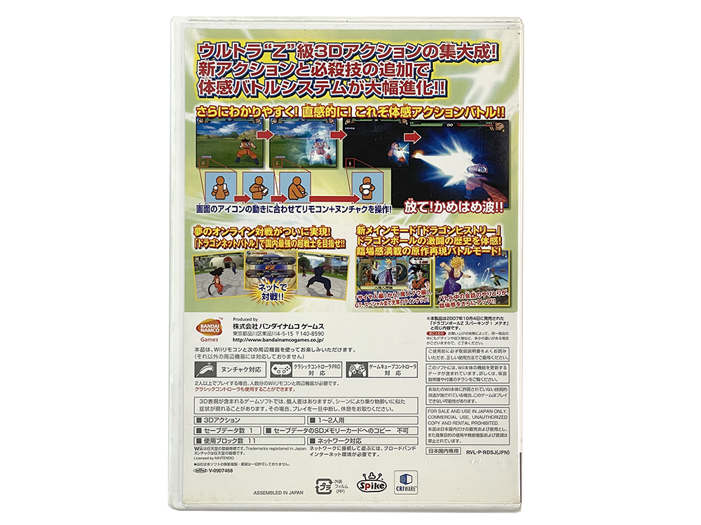 WII Dragon Ball Z: Sparking! Meteor (JPN Ver)