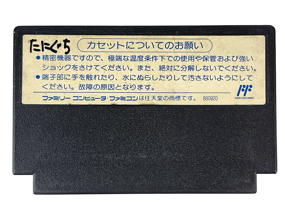 FC Wacky Races (JPN Ver, Loose Cartridge)