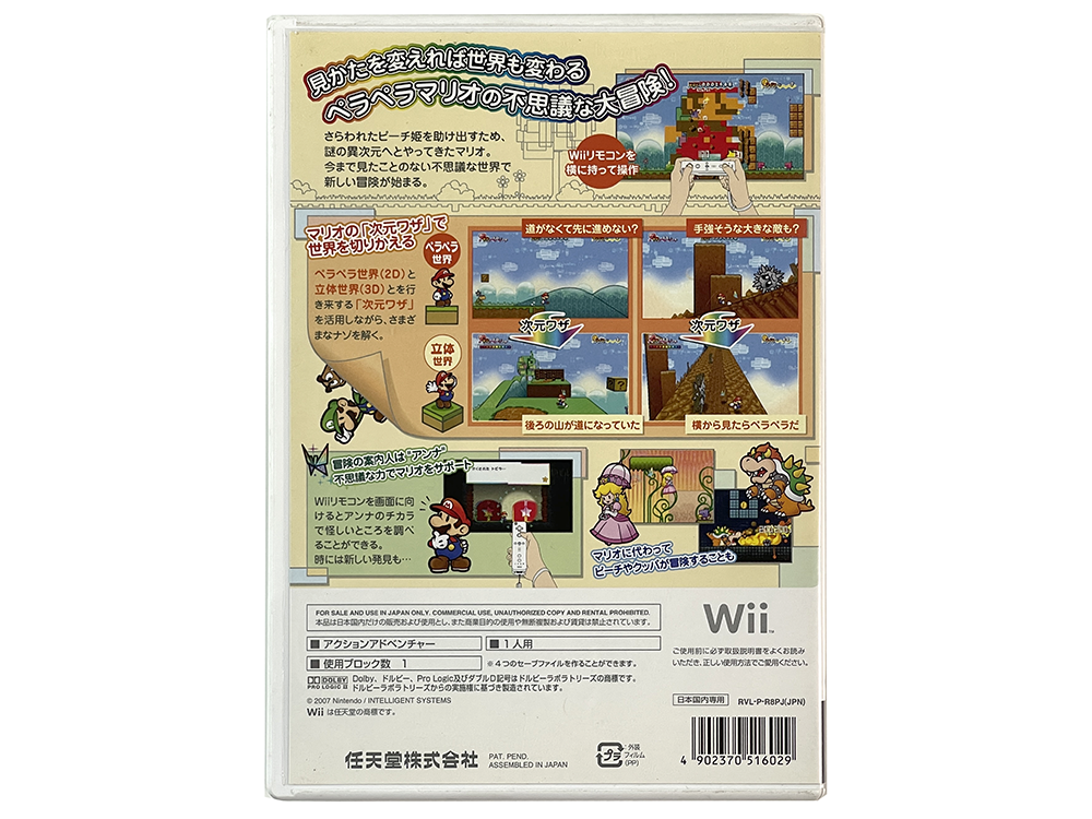 WII Super Paper Mario (JPN Ver)