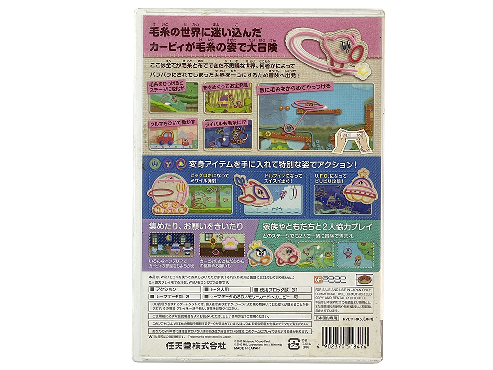 WII Kirby's Epic Yarn (JPN Ver)