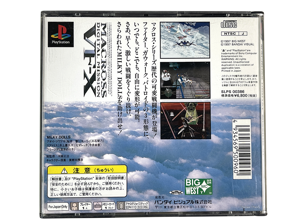 PS1 MaCross Digital Mission VF-X (JPN Ver)