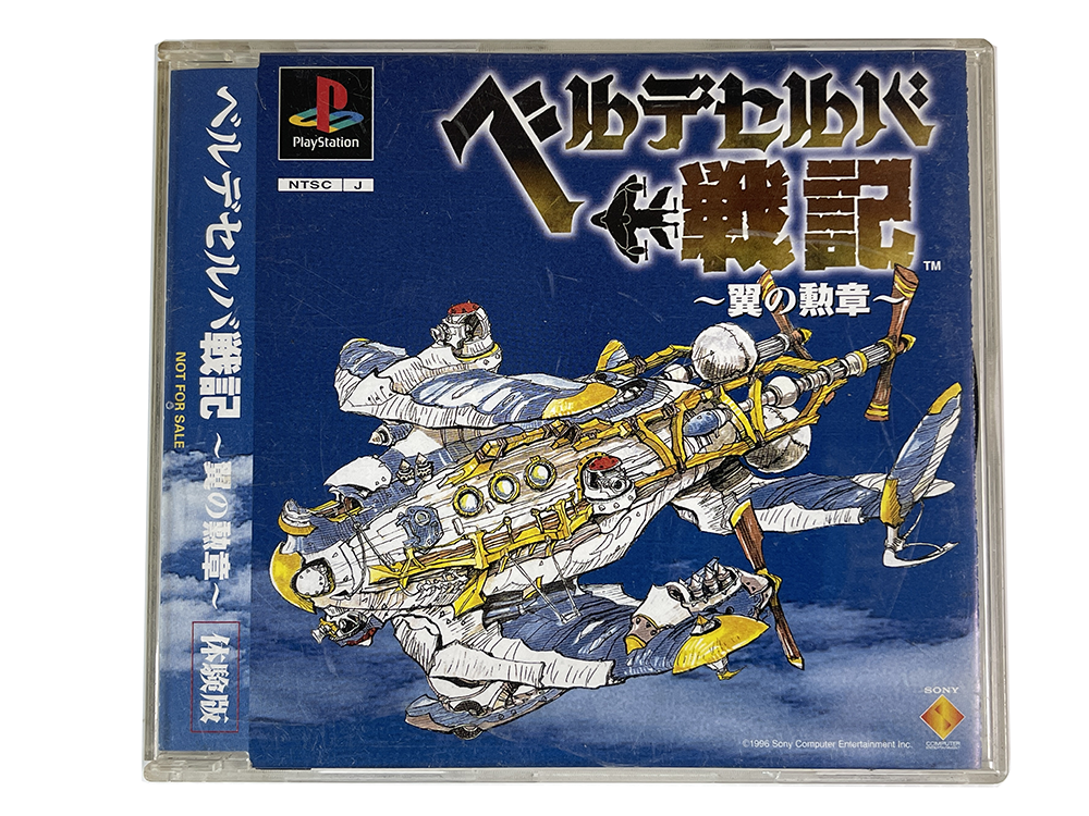 PS1 Velldeselba Senki: Tsubasa no Kunshou's galleries DEMO Disk (JPN Ver)