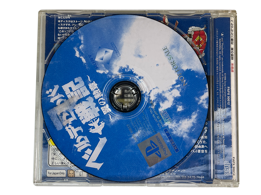 PS1 Velldeselba Senki: Tsubasa no Kunshou's galleries DEMO Disk (JPN Ver)