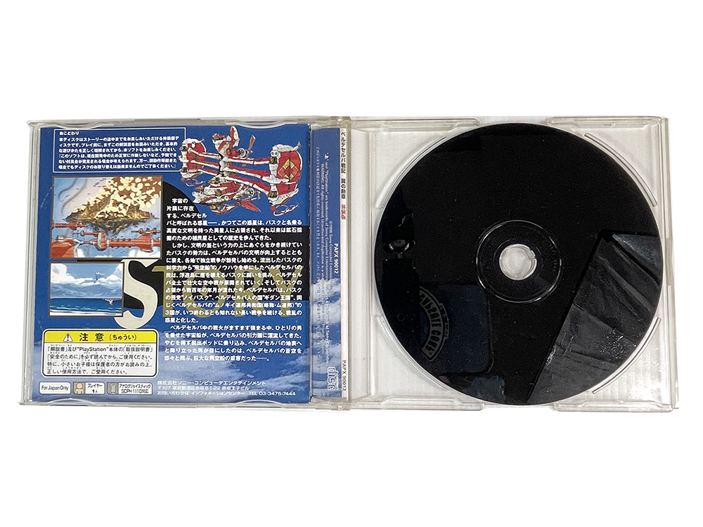 PS1 Velldeselba Senki: Tsubasa no Kunshou's galleries DEMO Disk (JPN Ver)