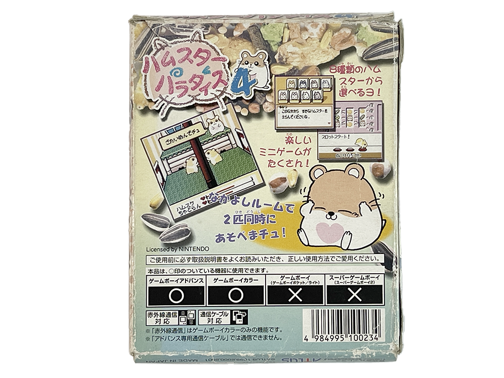 GBC Hamster Paradise 4 (JPN VER)