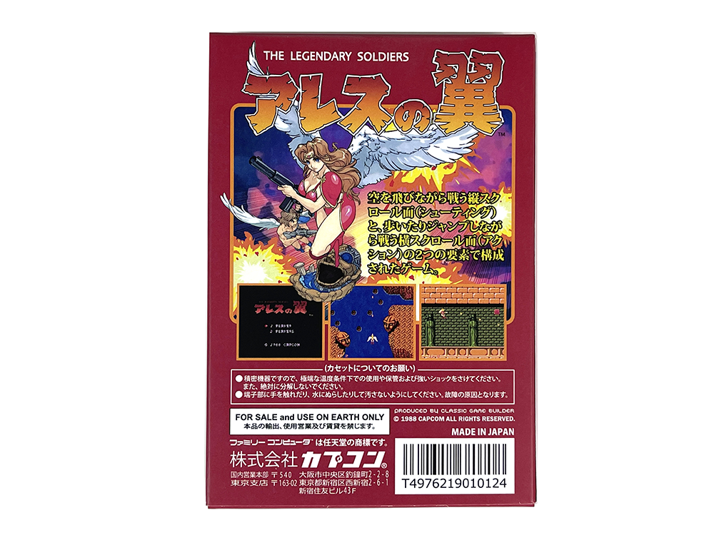 FC The Legendary Soldiers Aresu no Tsubasa / Legendary Wings (NEW Physics Home-brew, JPN Ver)